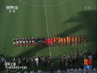 1978年世界杯官方紀(jì)錄片 HDTV