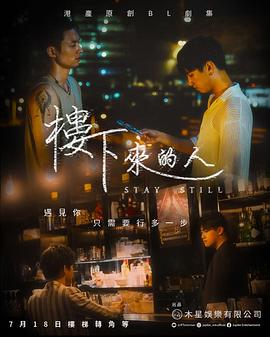 樓下來(lái)的人