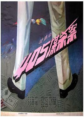 405謀殺案[電影解說]