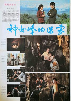 神女峰的迷霧[電影解說(shuō)]