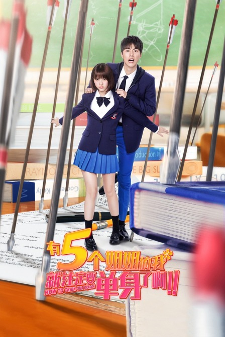 有5個(gè)姐姐的我就注定要單身了?。?！