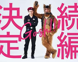 奧莉佛是狗，（天哪?。。┻@家伙 續(xù)篇