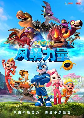 宇宙護(hù)衛(wèi)隊：風(fēng)暴力量