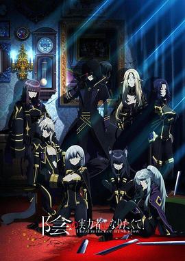 想要成為影之實(shí)力者！