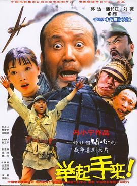 舉起手來！[電影解說]