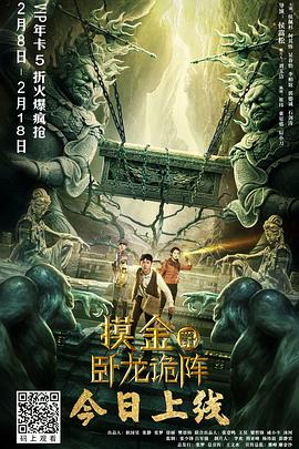 摸金爵之臥龍?jiān)庩?>
                                </div>
                            </div>
                            <div   id=