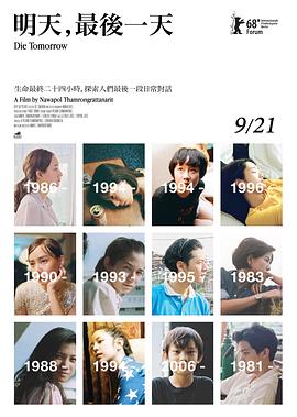 明天，最后一天