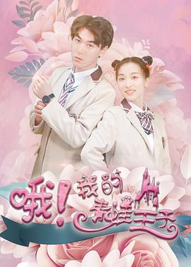 哦，我的青蛙王子