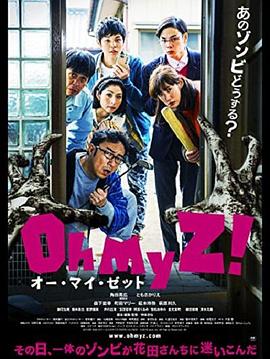 天吶我的喪尸！