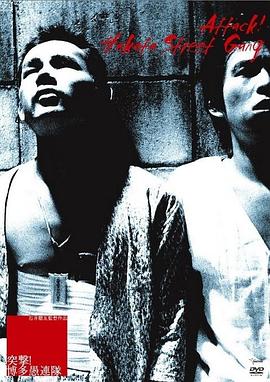 突擊！博多愚連隊