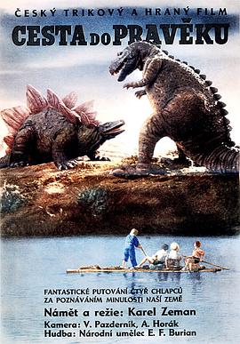 史前探險(xiǎn)記