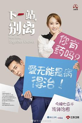 下一站，別離