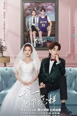 龍日一，你死定了第三季