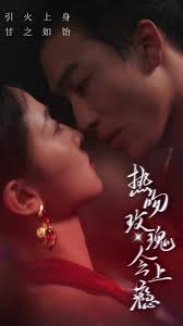 熱吻玫瑰會(huì)上癮