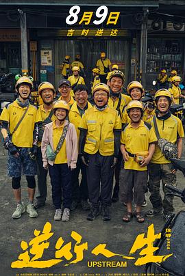 逆行人生[電影解說]