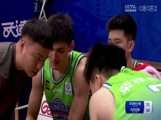 CBA常規(guī)賽第8輪 天津先行者VS北京控股 20241029