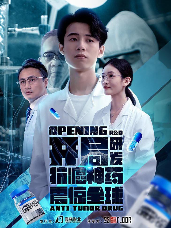 開局研發(fā)抗癌神藥震驚全球  開局震驚全球醫(yī)學(xué)界