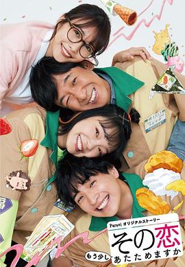 這份愛要再加熱一點嗎？