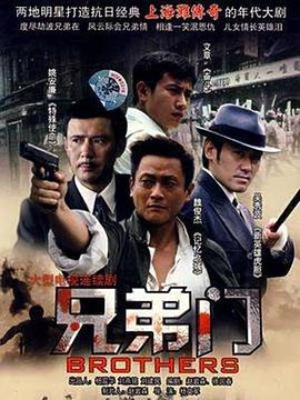 兄弟門(mén)