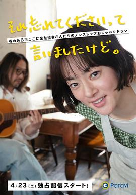 已經(jīng)跟你說過了，請當作無事發(fā)生