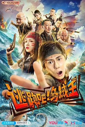 逃跑吧！烏賊王