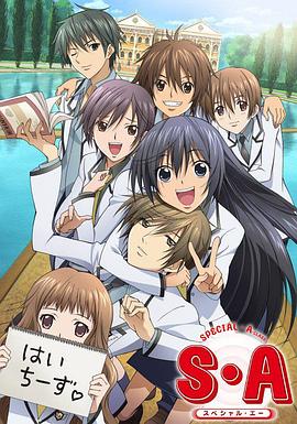 S·A特優(yōu)生 國語版