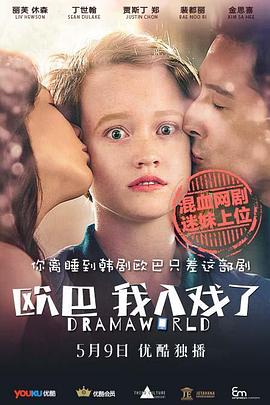 歐巴，我入戲了