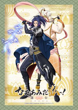 南無(wú)阿彌陀佛！-蓮臺(tái) UTENA-