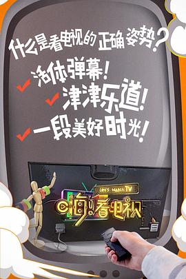 嗨！看電視