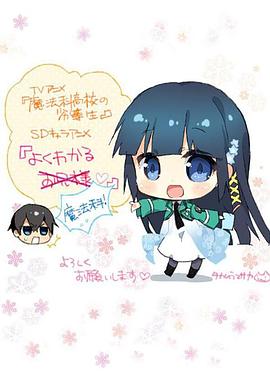 簡單易懂魔法科！