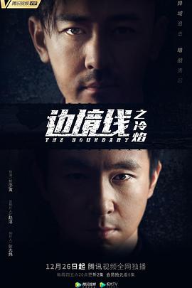 邊境線(xiàn)之冷焰