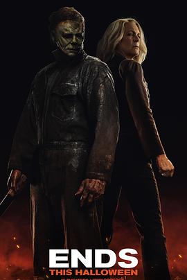 月光光心慌慌：終結(jié)[電影解說]