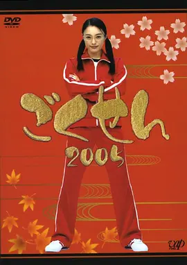 極道鮮師第二季