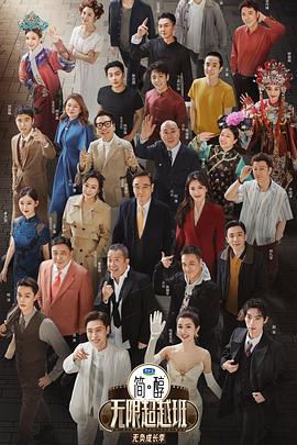 無限超越班第三季