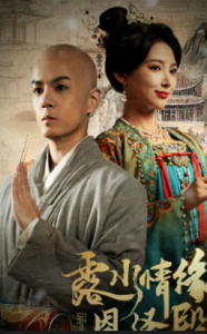 露水情緣恩澤殿