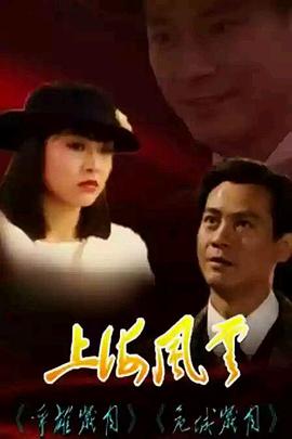 上海風(fēng)云1989國語
