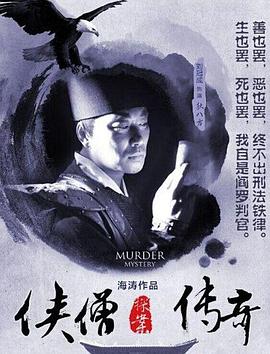 俠僧探案傳奇之洛陽花會[電影解說]