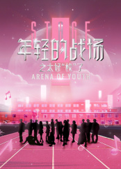 年輕的戰(zhàn)場之太好“?！绷?>
                                </div>
                            </div>
                            <div   id=