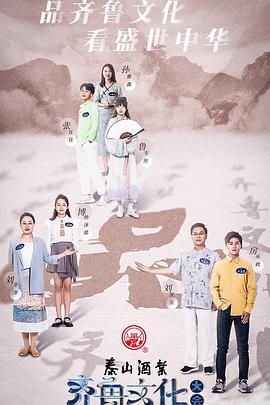 齊魯文化大會(huì)