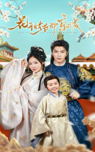 花開時(shí)節(jié)動(dòng)京城