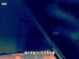 毒劫_35367384_電影解說