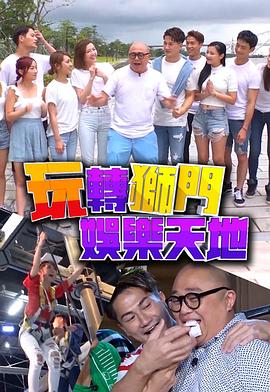 玩轉(zhuǎn)獅門娛樂(lè)天地