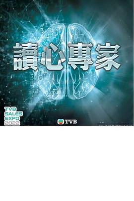 讀心專(zhuān)家