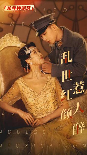 亂世紅顏禍江山