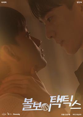 球童戰(zhàn)術(shù)