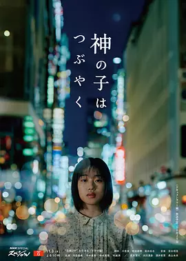 神的孩子喃喃自語