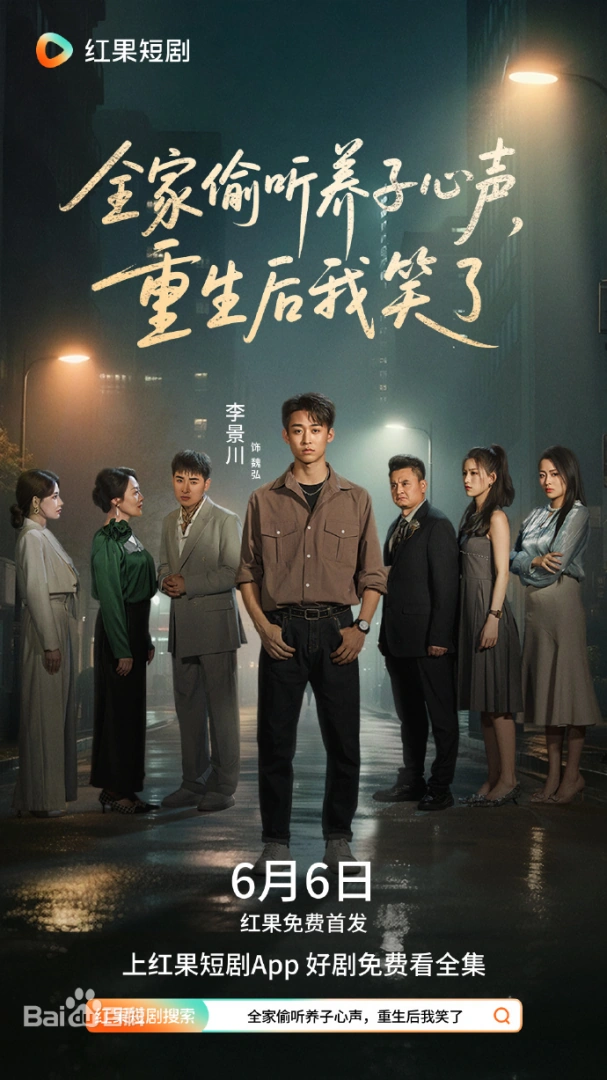 全家偷聽養(yǎng)子心聲，重生后我笑了