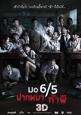 這個高中沒有鬼[電影解說]