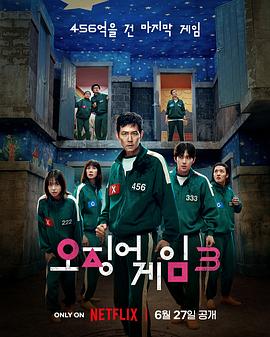 魷魚(yú)游戲第三季