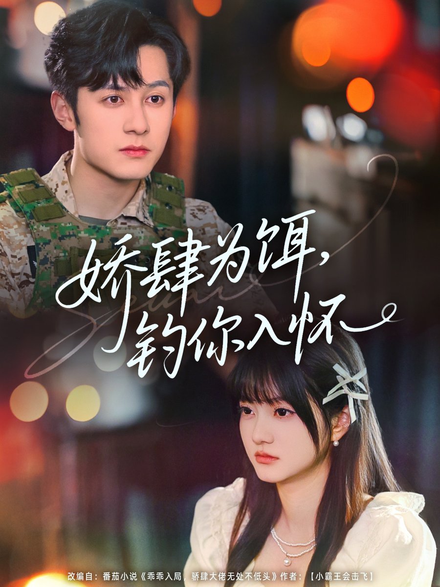 嬌肆為餌釣?zāi)闳霊?>
                                </div>
                            </div>
                            <div   id=